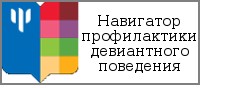 Навигатор профилактики.