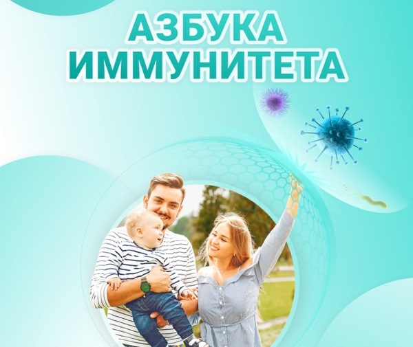 Азбука природного иммунитета.